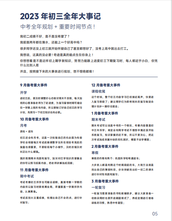 智能中高考