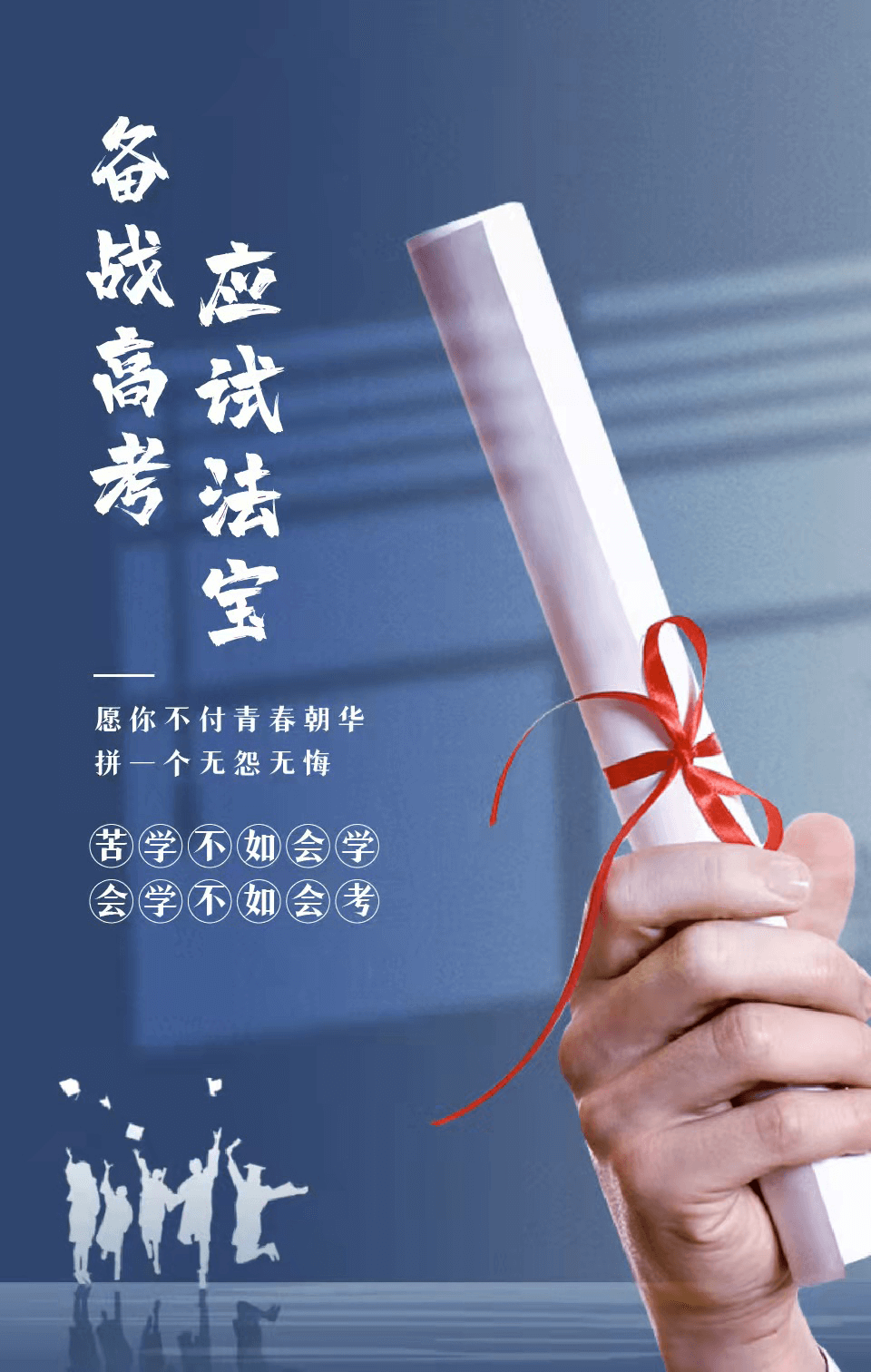 智能中高考