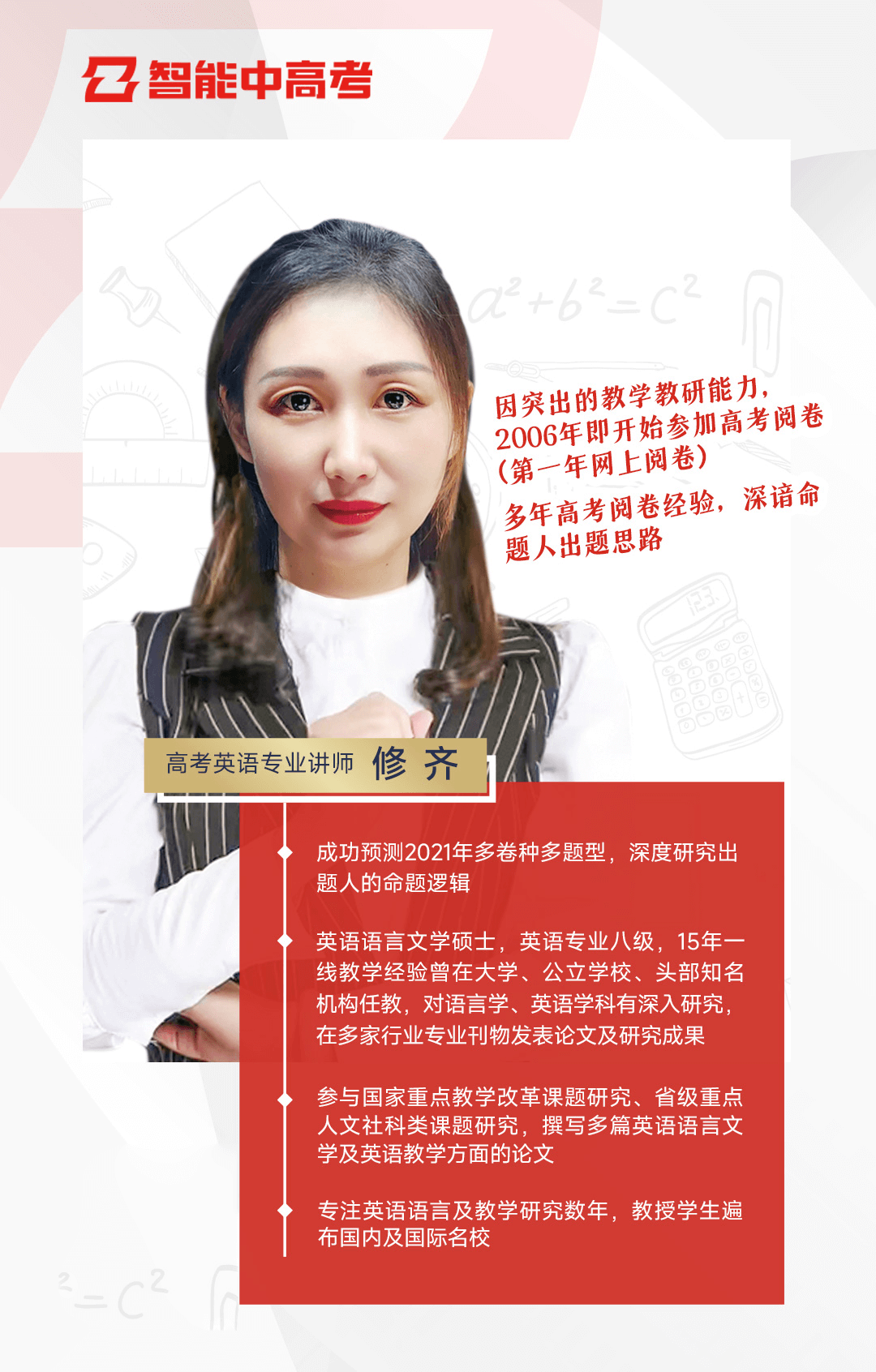 智能中高考