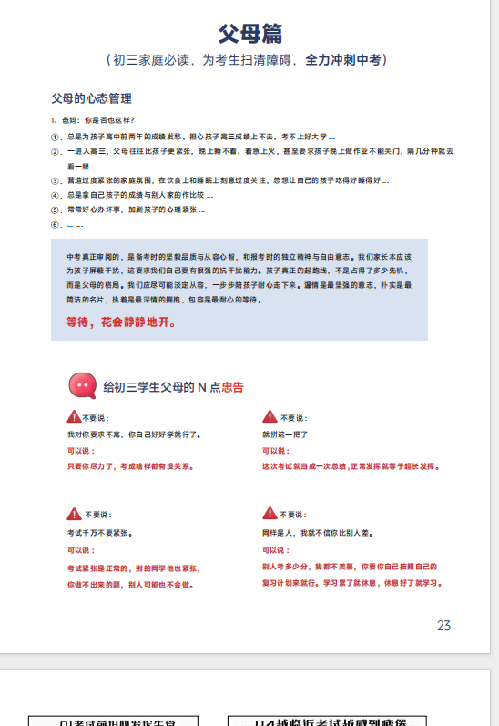 智能中高考