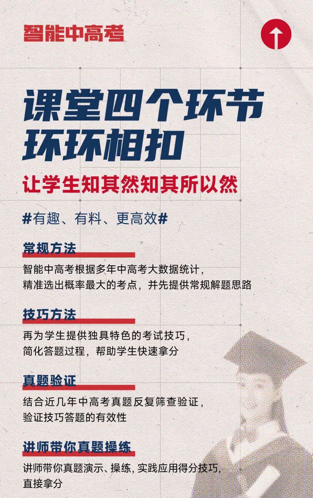 智能中高考
