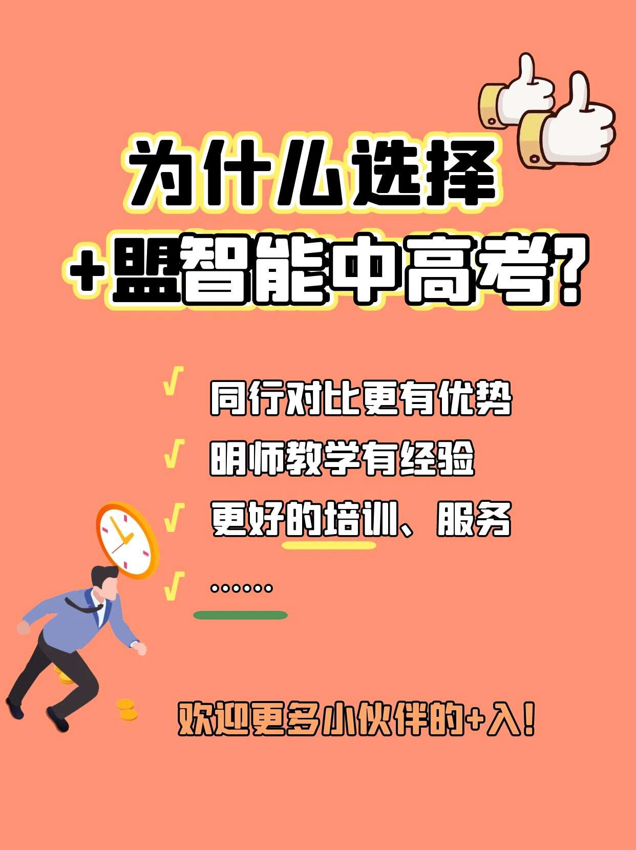 智能中高考