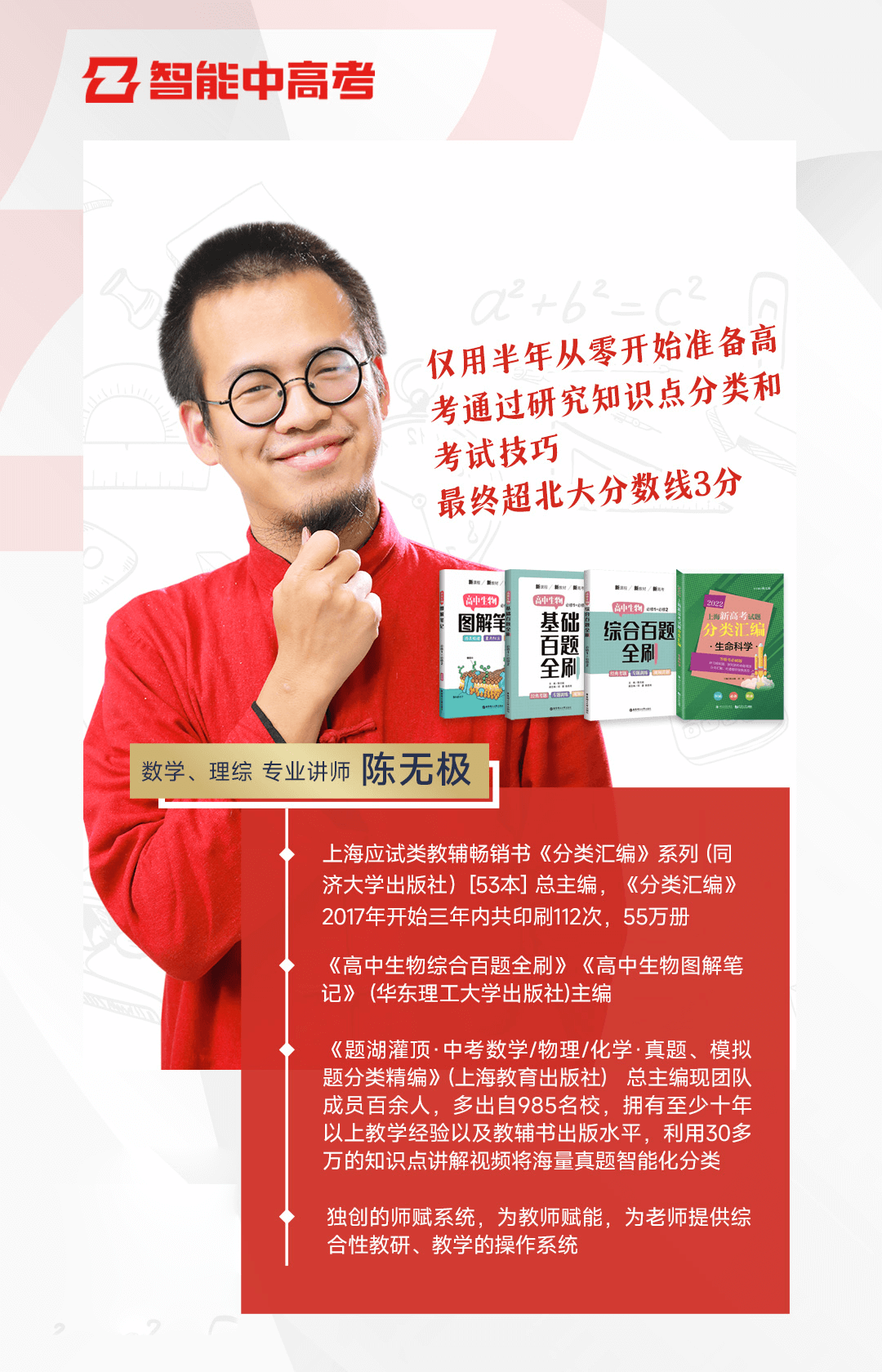 智能中高考