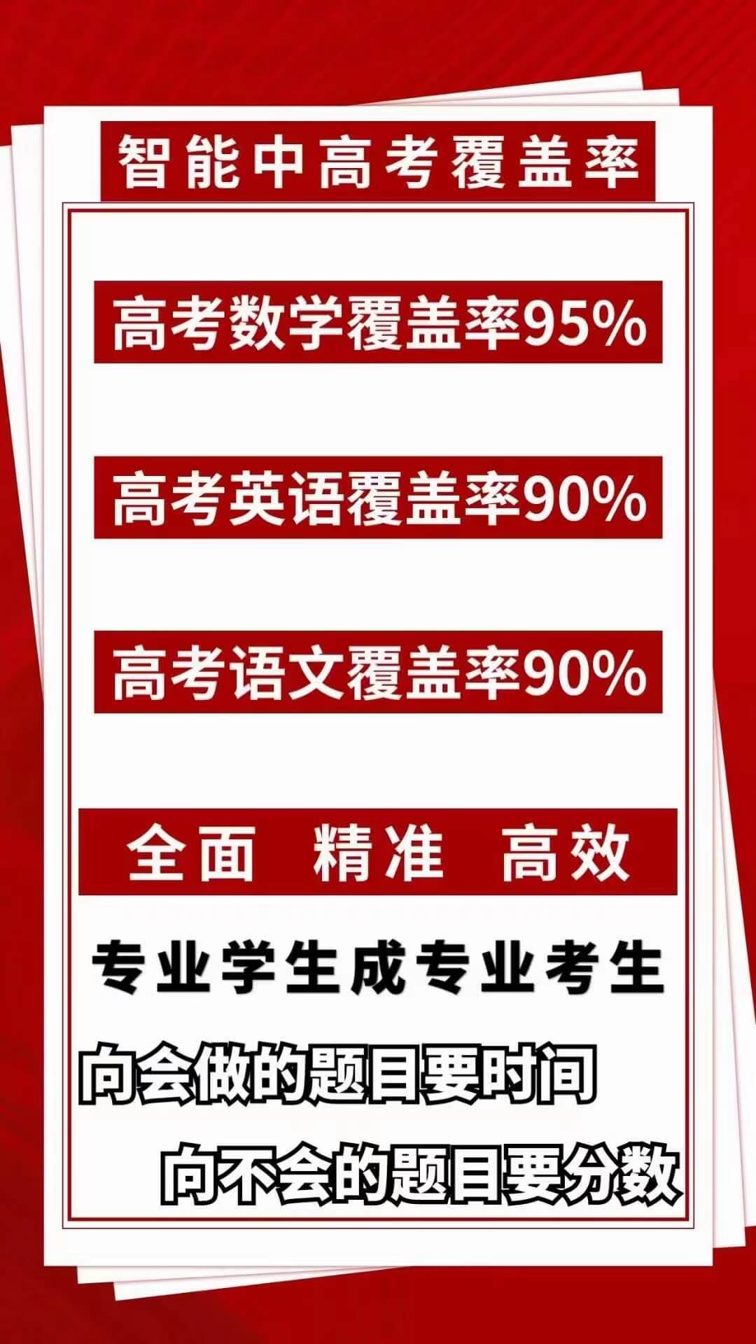 智能中高考