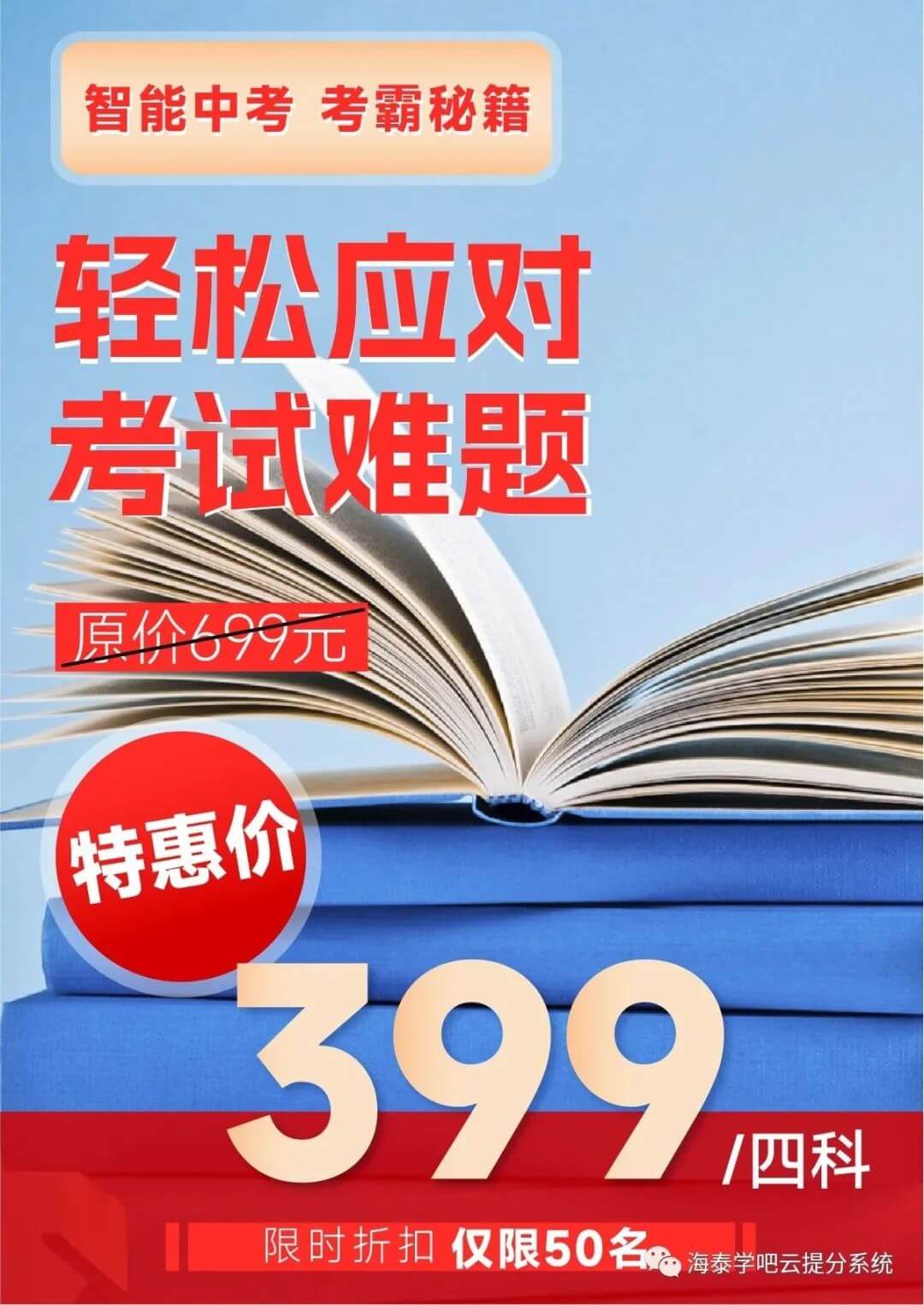 智能中高考