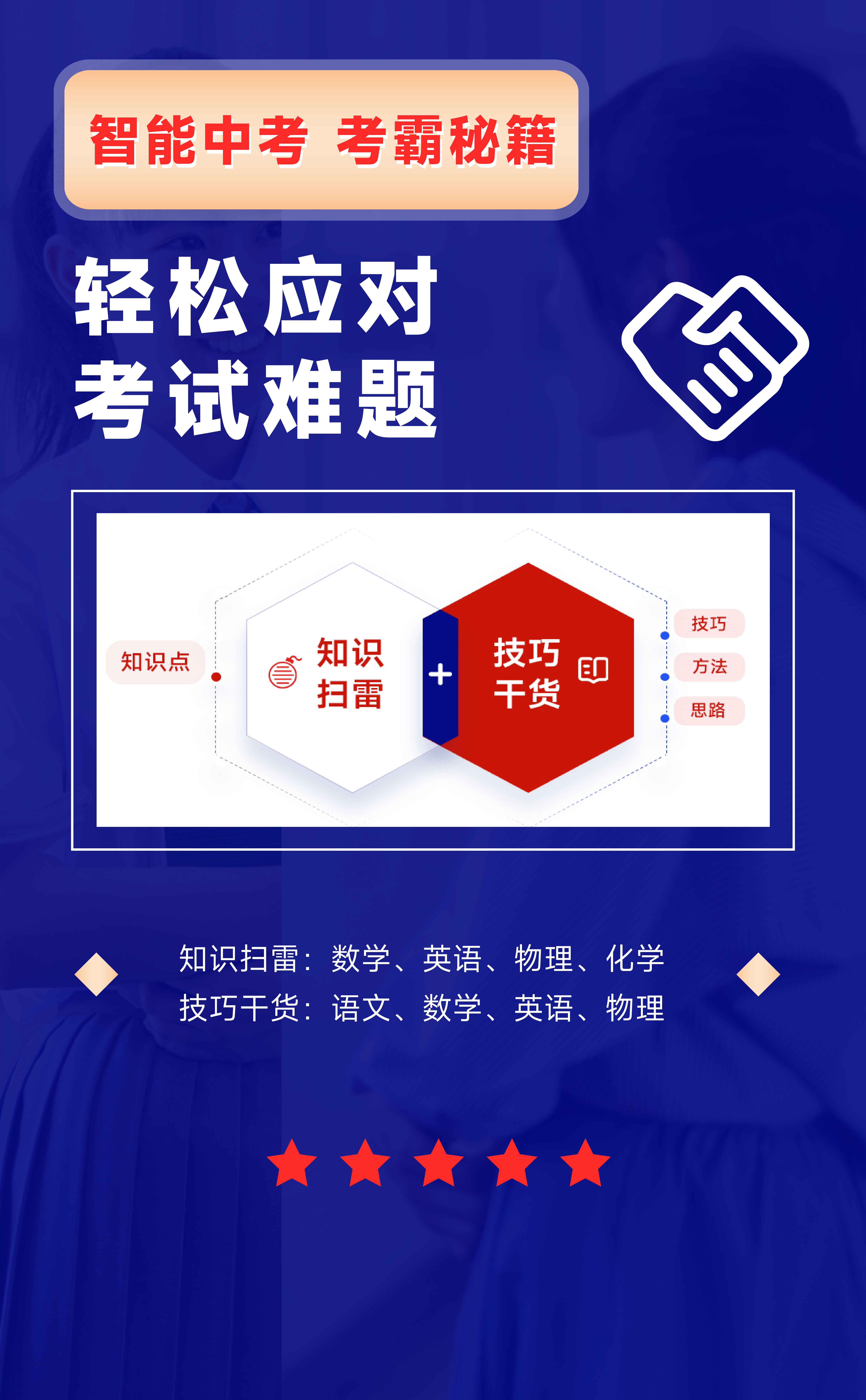 智能中高考