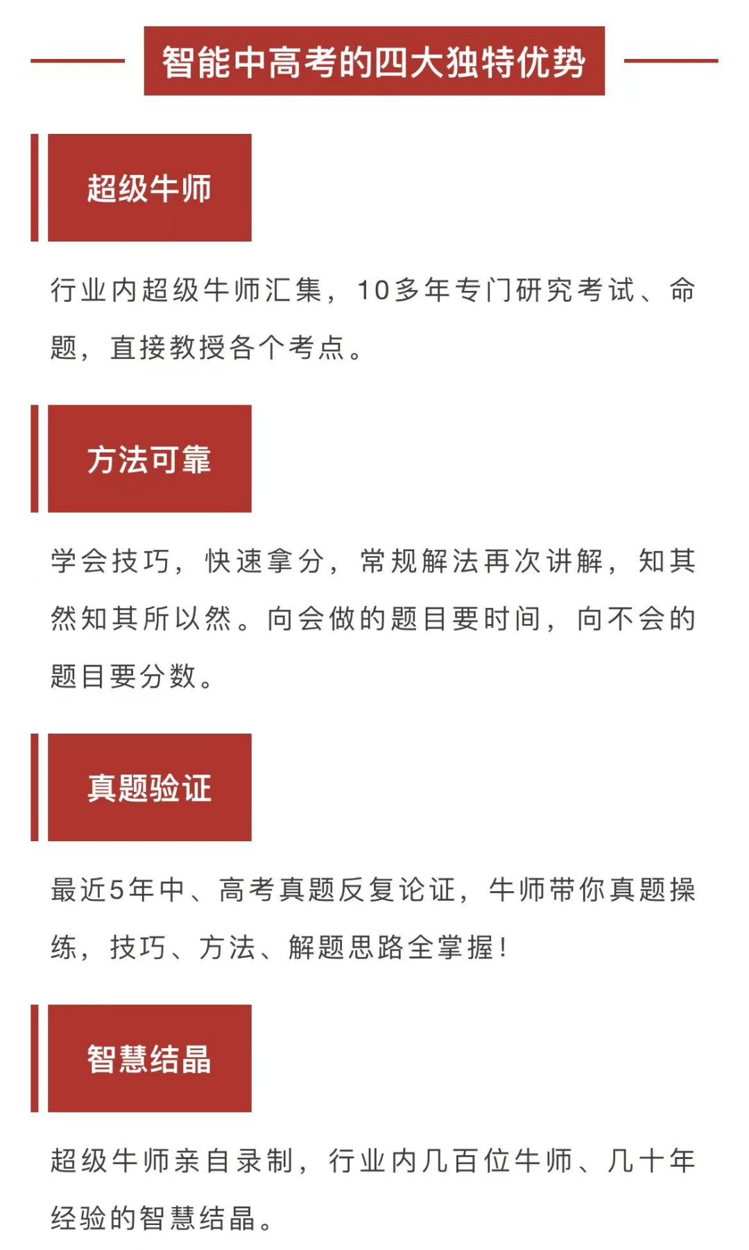 智能中高考