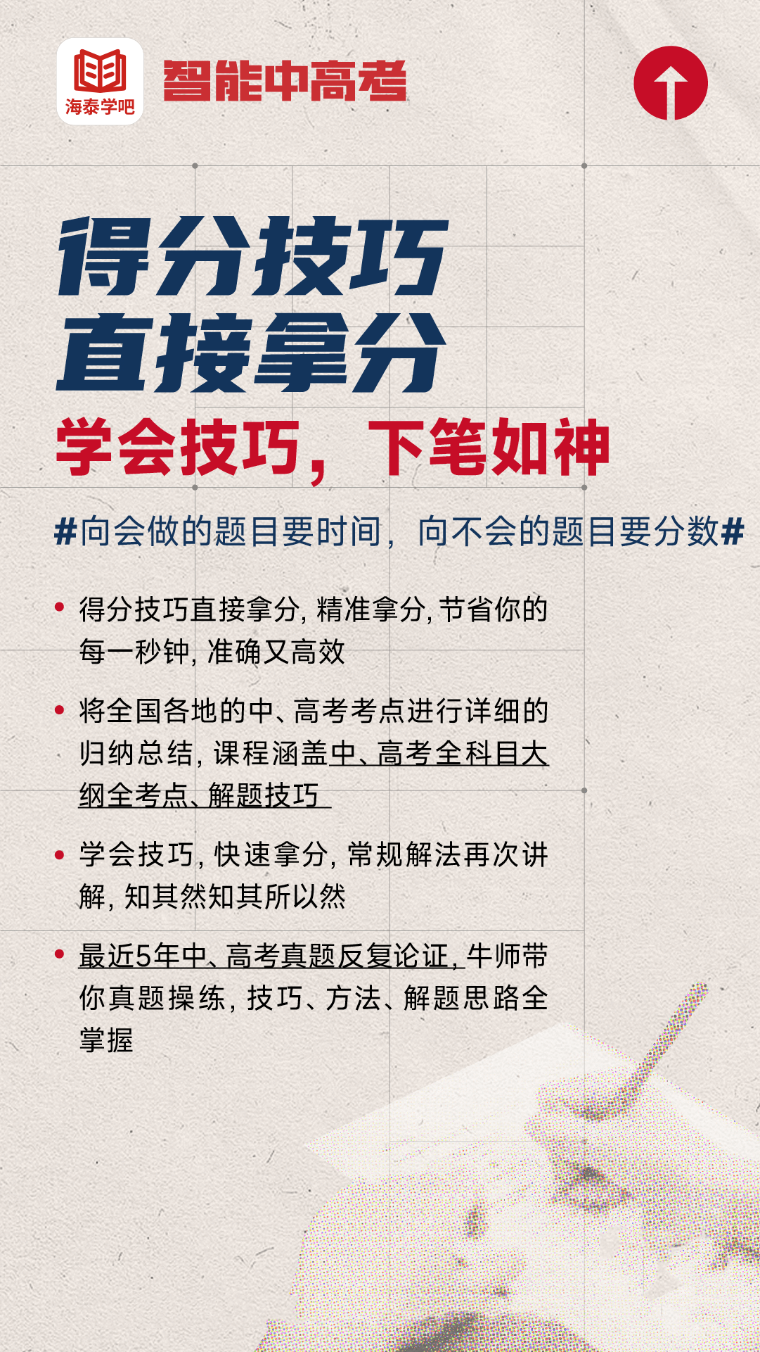 智能中高考
