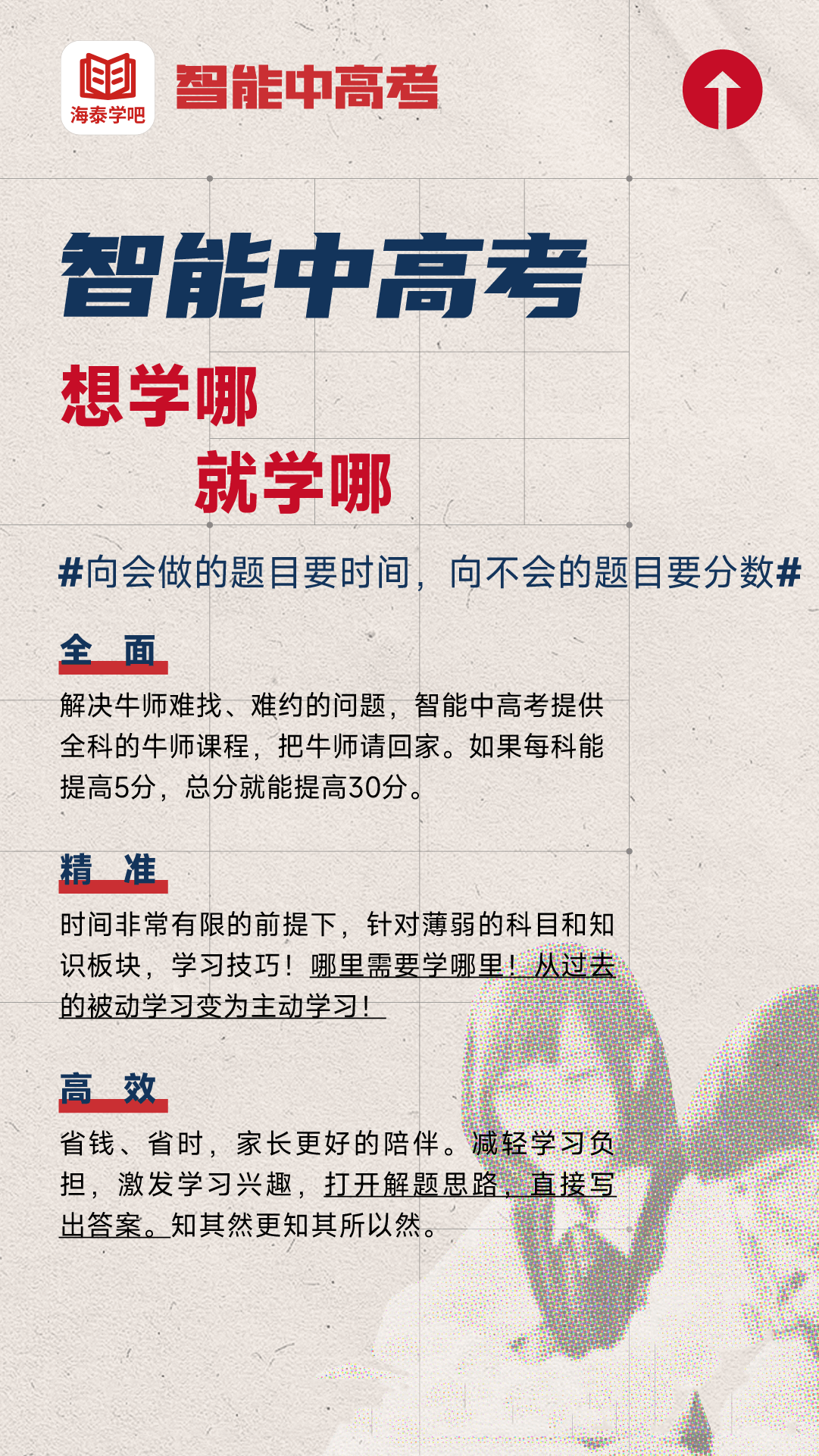 智能中高考